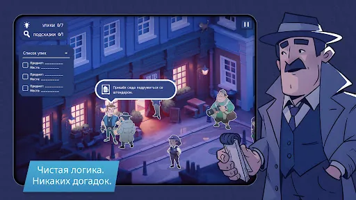 Case Solved: The London Files взлом скриншот 2