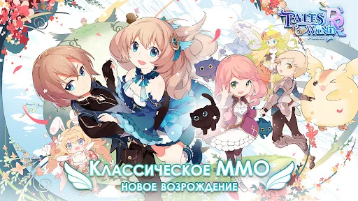 Tales of Wind: Radiant Rebirth мод скриншот 1