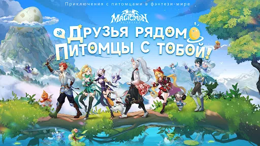Magicmon: Мир питомцев мод скриншот 1