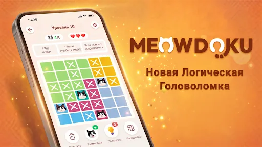 Meowdoku взлом скриншот 7