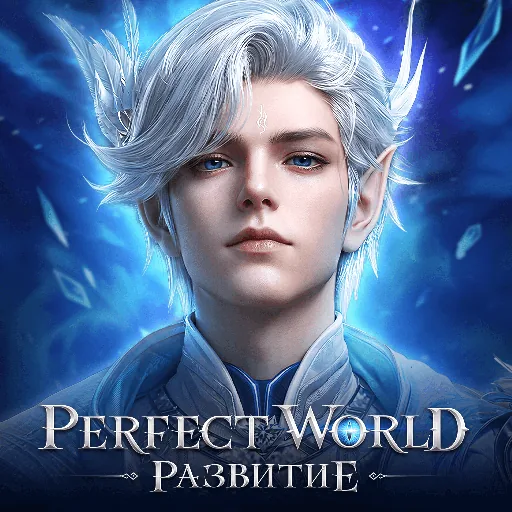 Perfect World: Развитие взлом