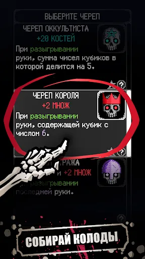 Dice of Kalma: Dice Roguelike мод меню скриншот 3